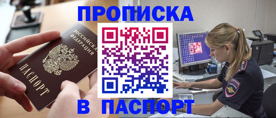 прописка гарантия в Чапаевске