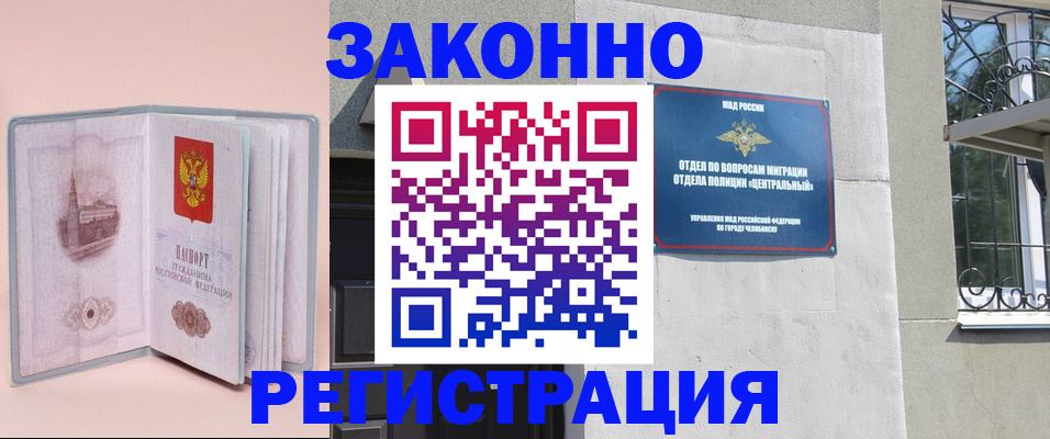 где прописаться в Чапаевске