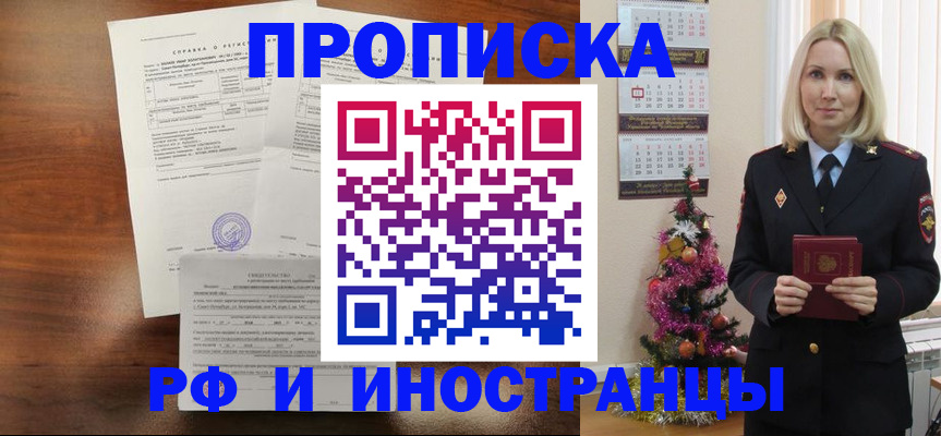 временная регистрация адрес в Чапаевске